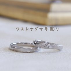 【結婚指輪】浜松市 弘明様・千洋様／誕生花があった