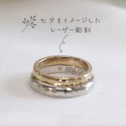 【手作り結婚指輪】鎚目・記念日の七夕を指輪に刻んで